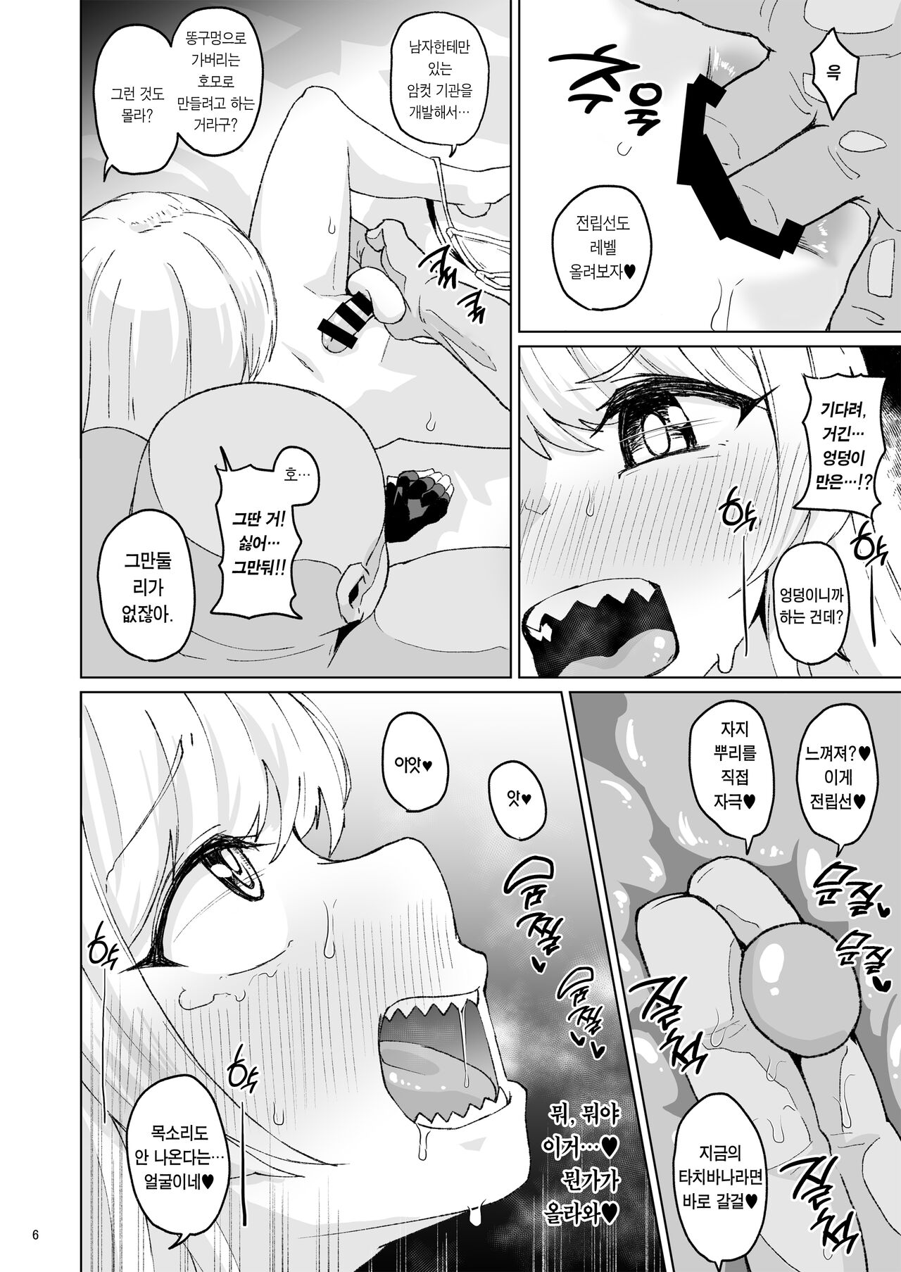Otoko datta Tachibana ga Onna ni Naru ga Otoko ni Modosarete Onna ni Naru to | 32세 남자였던 타치바나가 금발 소녀가 됐지만 어설프게 돌아가서 암컷이 된다면 page 5 full