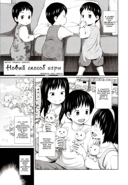 Atarashii Asobi | Новый способ игры