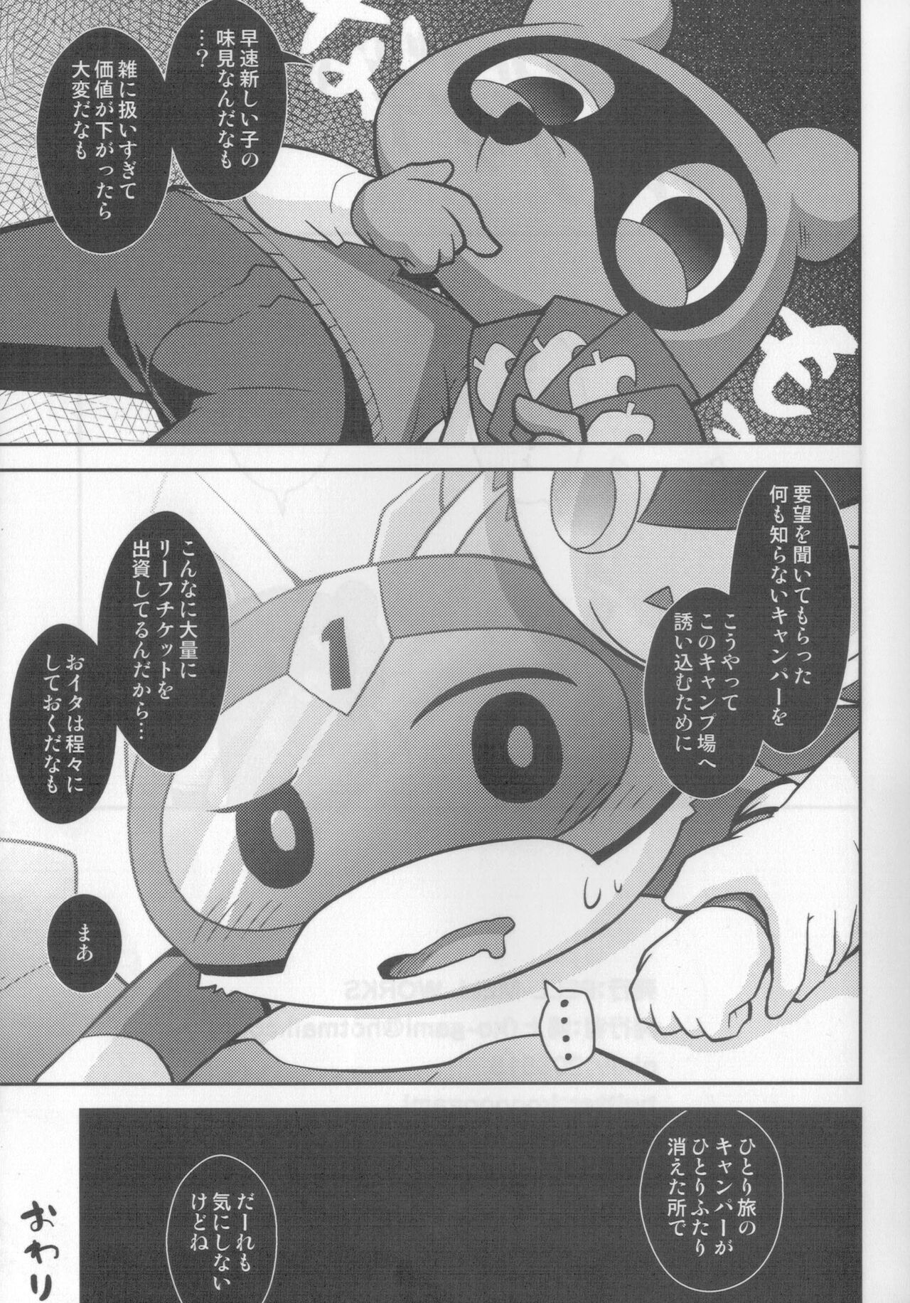 1 Gou senyou kouishitsu page 8 full