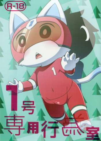 (Shinshun Kemoket 4)[PELL-MELL WORKS(Kougami)]1 Gou senyou kouishitsu(Animal Crossing) cover