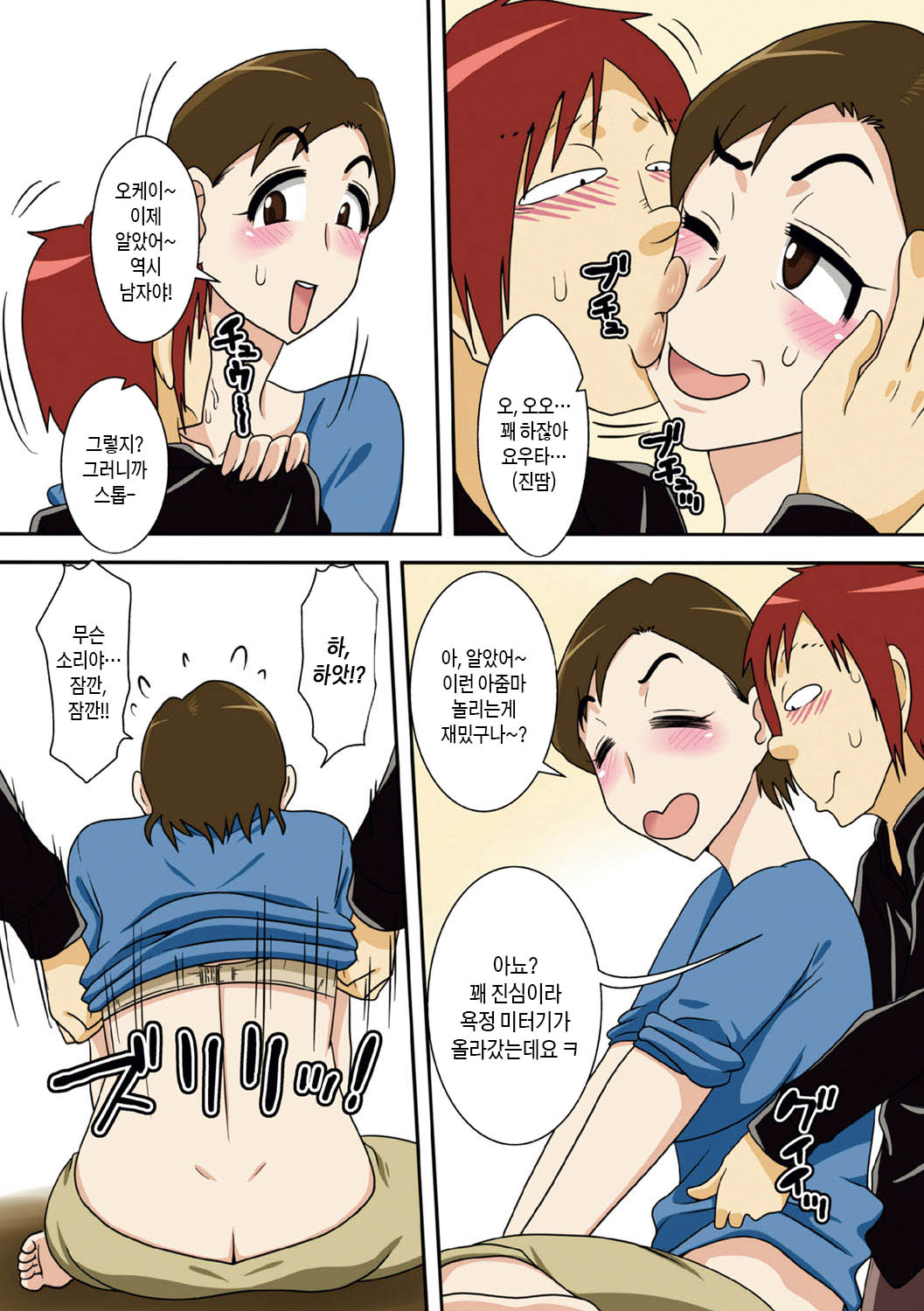 Isourou Saki no Obasan ni Hameru! | 얹혀살고 있는 큰엄마에게 박다! page 12 full