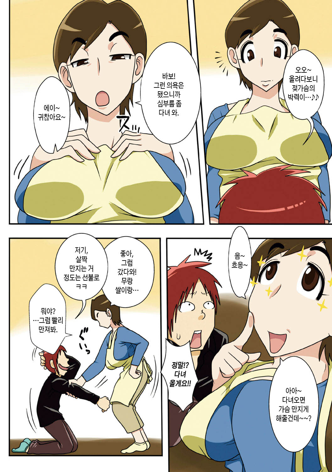 Isourou Saki no Obasan ni Hameru! | 얹혀살고 있는 큰엄마에게 박다! page 3 full