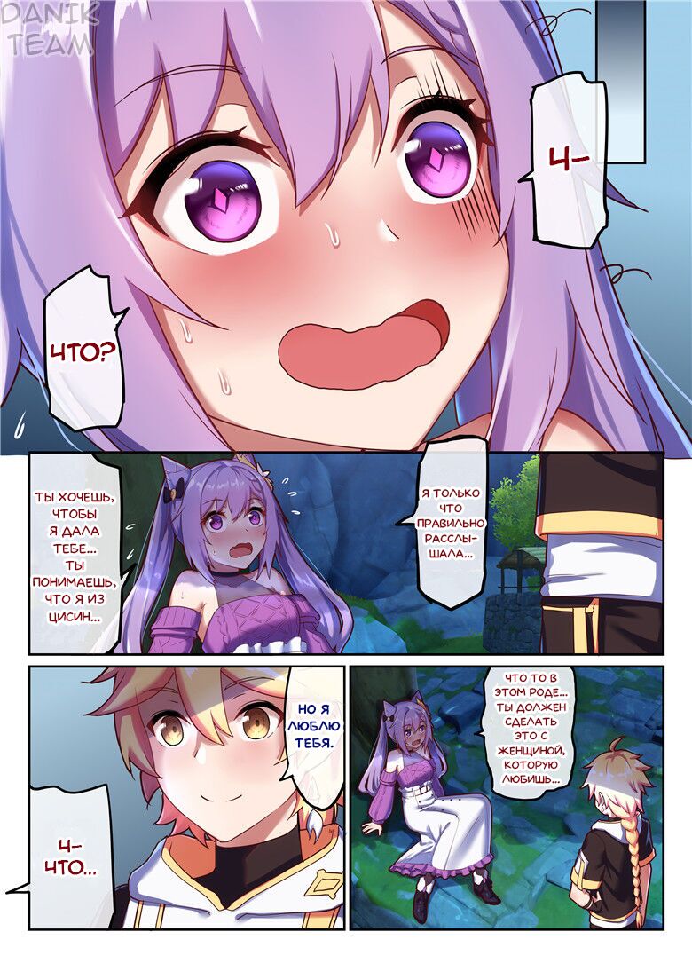 Keqing's Date With The Traveler page 11 full