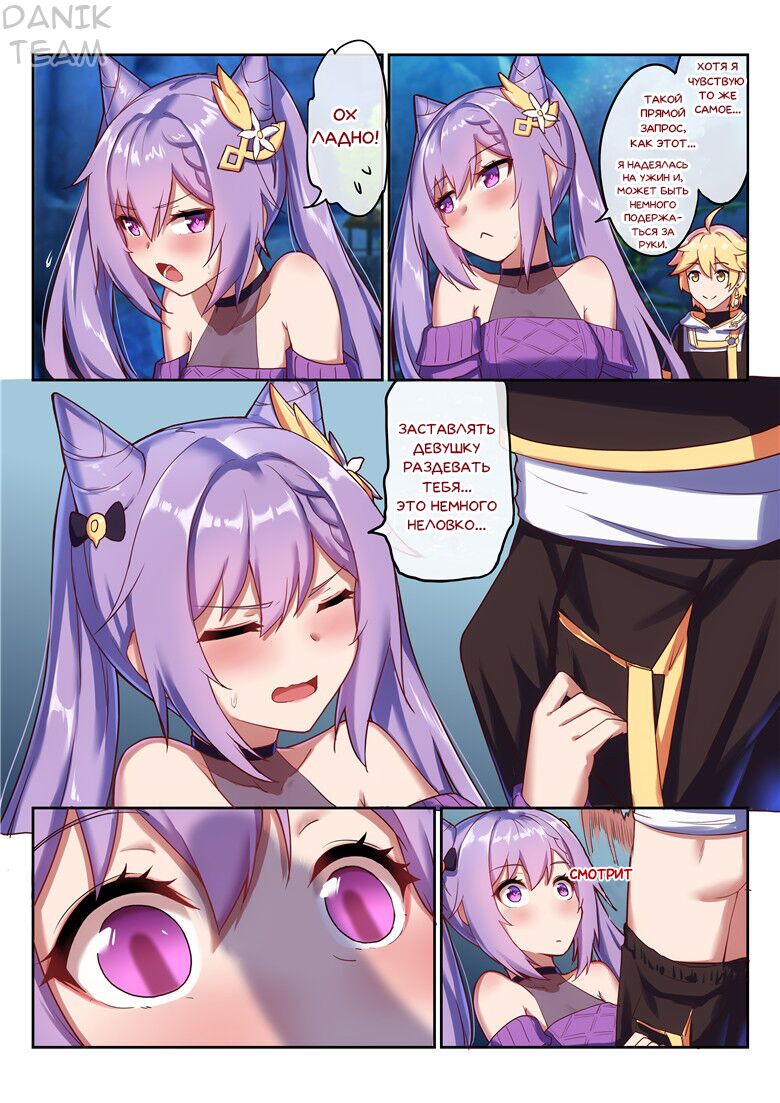 Keqing's Date With The Traveler page 12 full