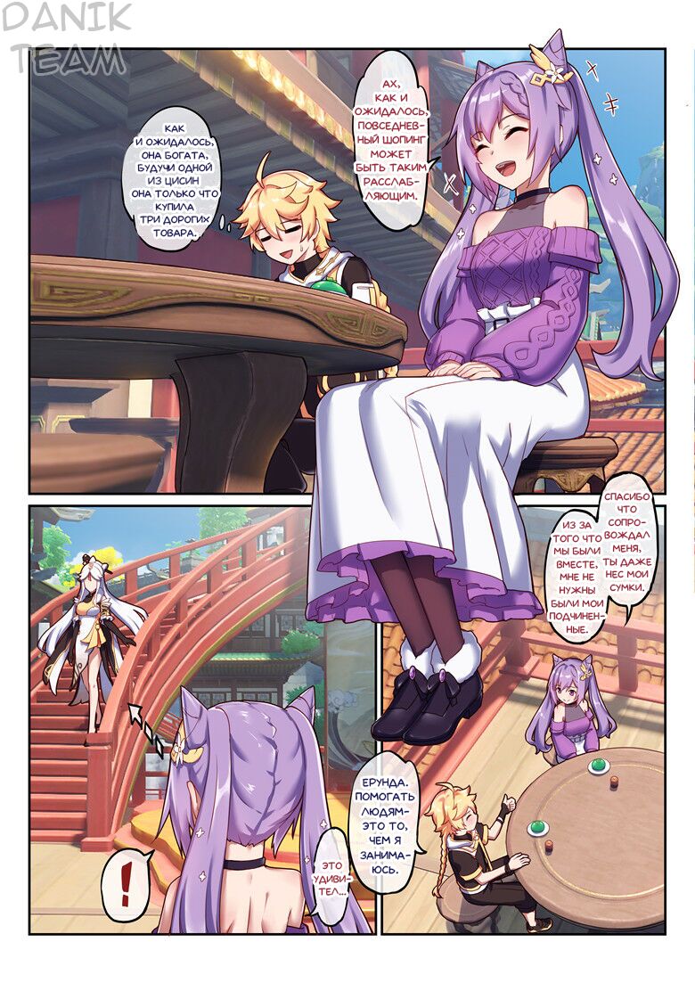 Keqing's Date With The Traveler page 3 full