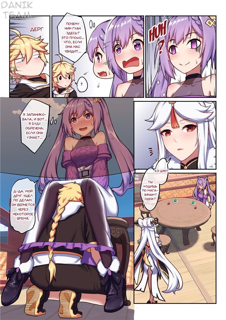 Keqing's Date With The Traveler page 4 full