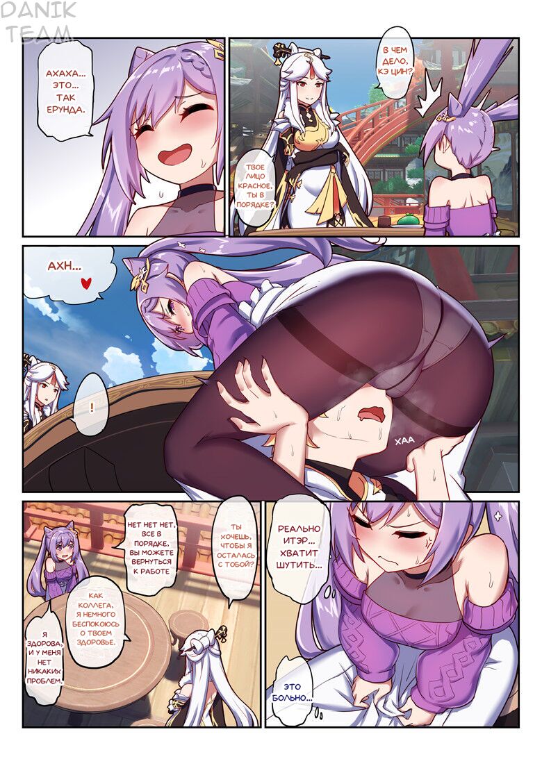 Keqing's Date With The Traveler page 6 full