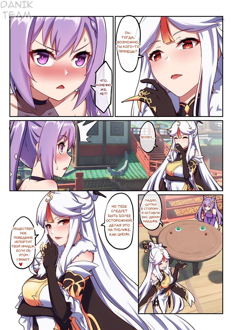 Keqing's Date With The Traveler page 7 full