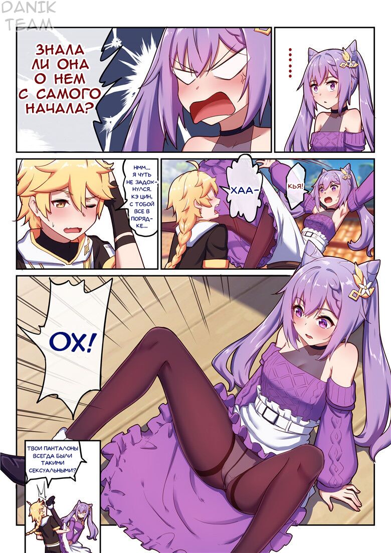 Keqing's Date With The Traveler page 8 full
