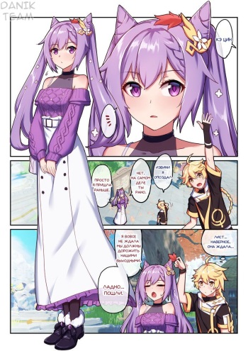 [Longbow Flintlock] Keqing's Date With The Traveler (Genshin Impact) [Russian] [﻿Danik_Fom] cover