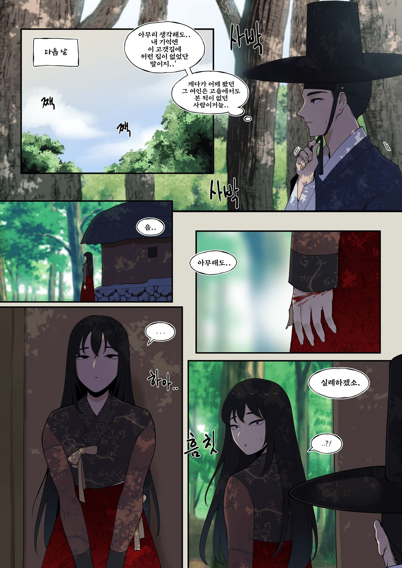 여우고개뎐 page 4 full