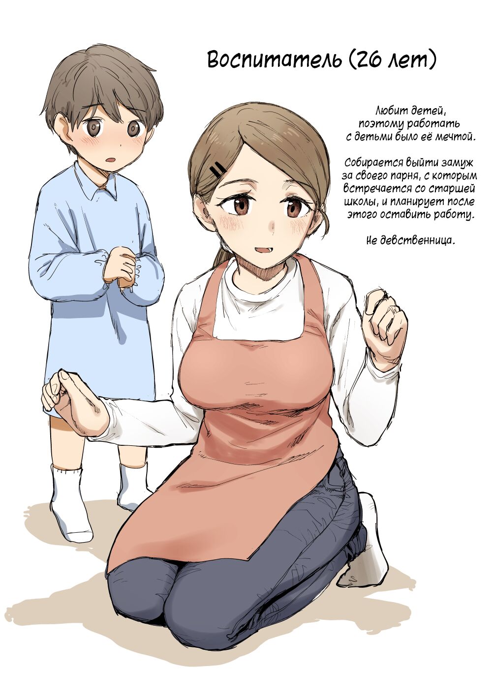 Childcare Worker | Воспитатель page 2 full