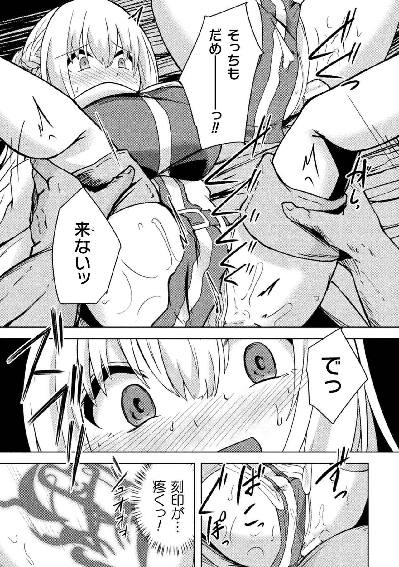 悪堕ち神官ユーリ page 11 full