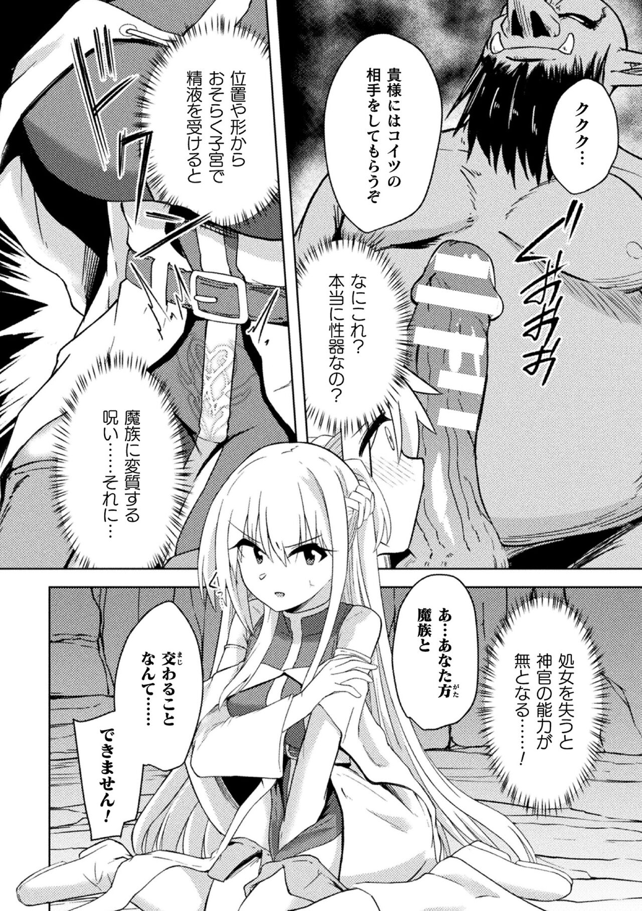 悪堕ち神官ユーリ page 6 full