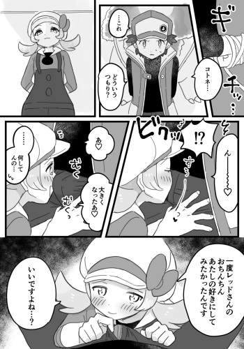 [柊] ダブル種付け (ポケットモンスター) cover