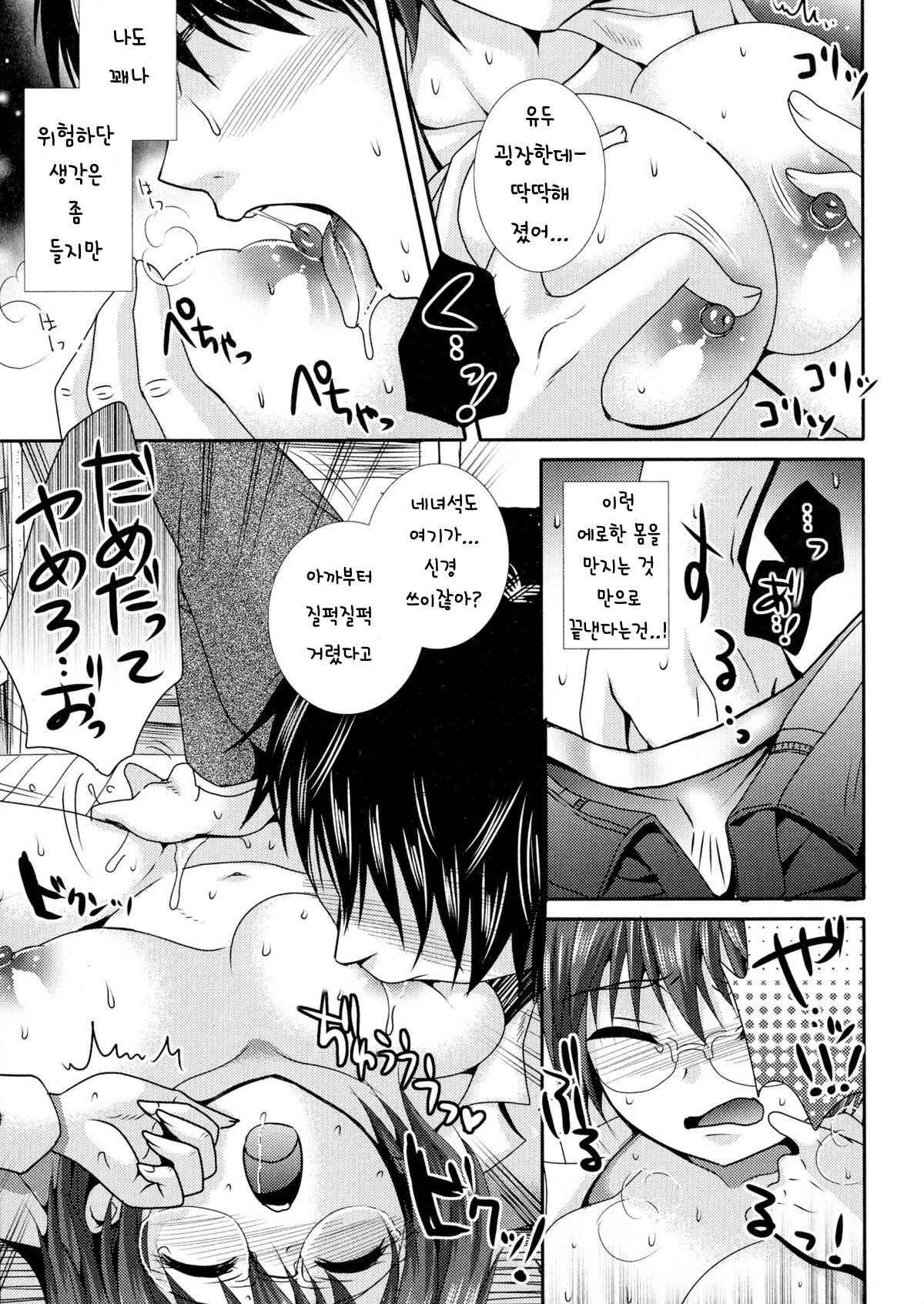 Nyotaika Yuutousei | 여체화 우등생 page 7 full