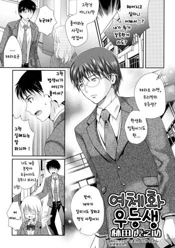 [Hayashida Toranosuke] Nyotaika Yuutousei | 여체화 우등생 (Nyotaika Dynamites! 2) [Korean] cover