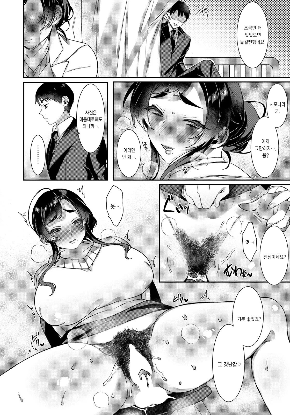Yuugure no Hokenshitsu | 해질녘의 보건실 page 10 full