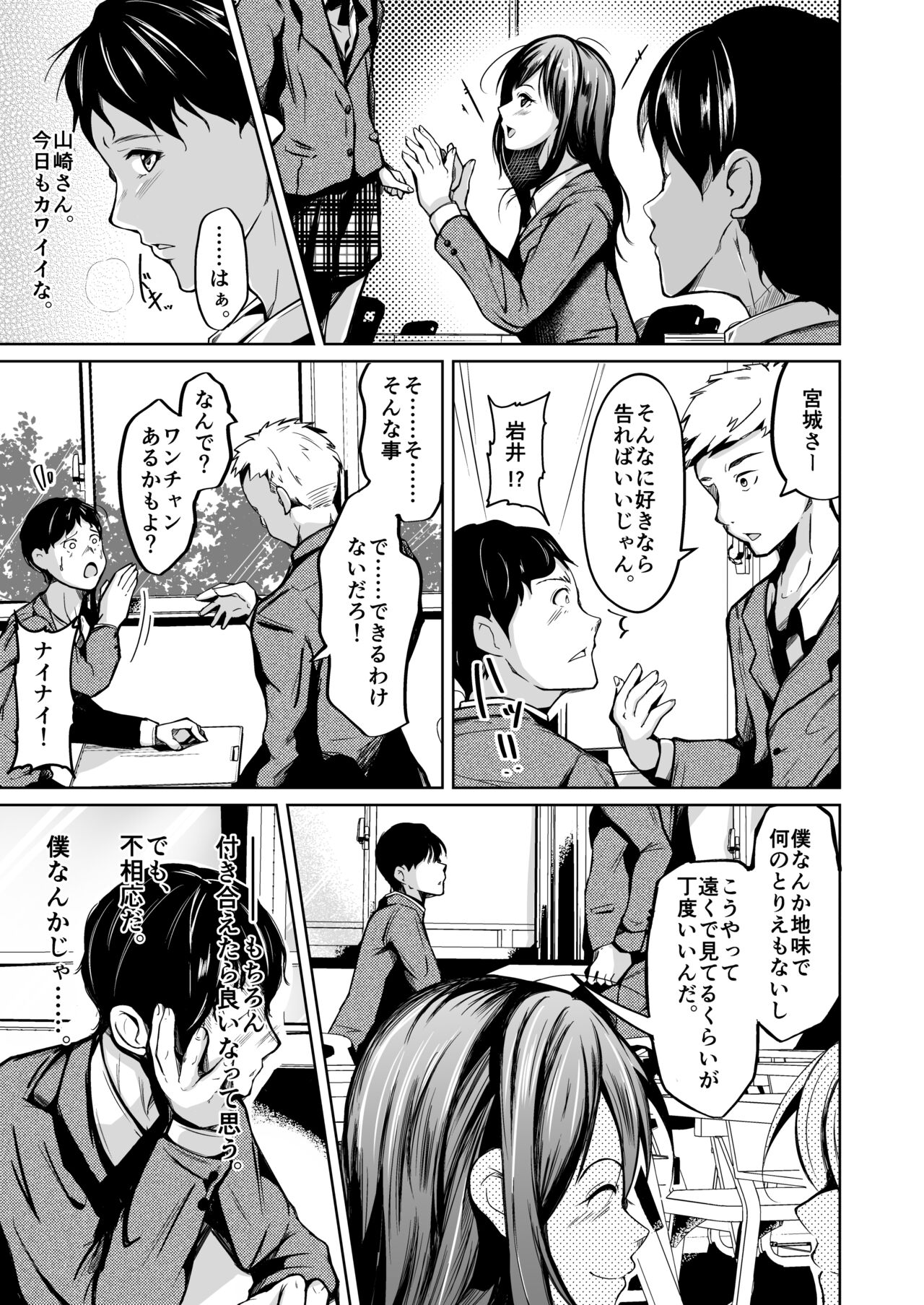 Irekawatte wa Hajimete Boku wa Kimi no Suki ni Fureta page 2 full