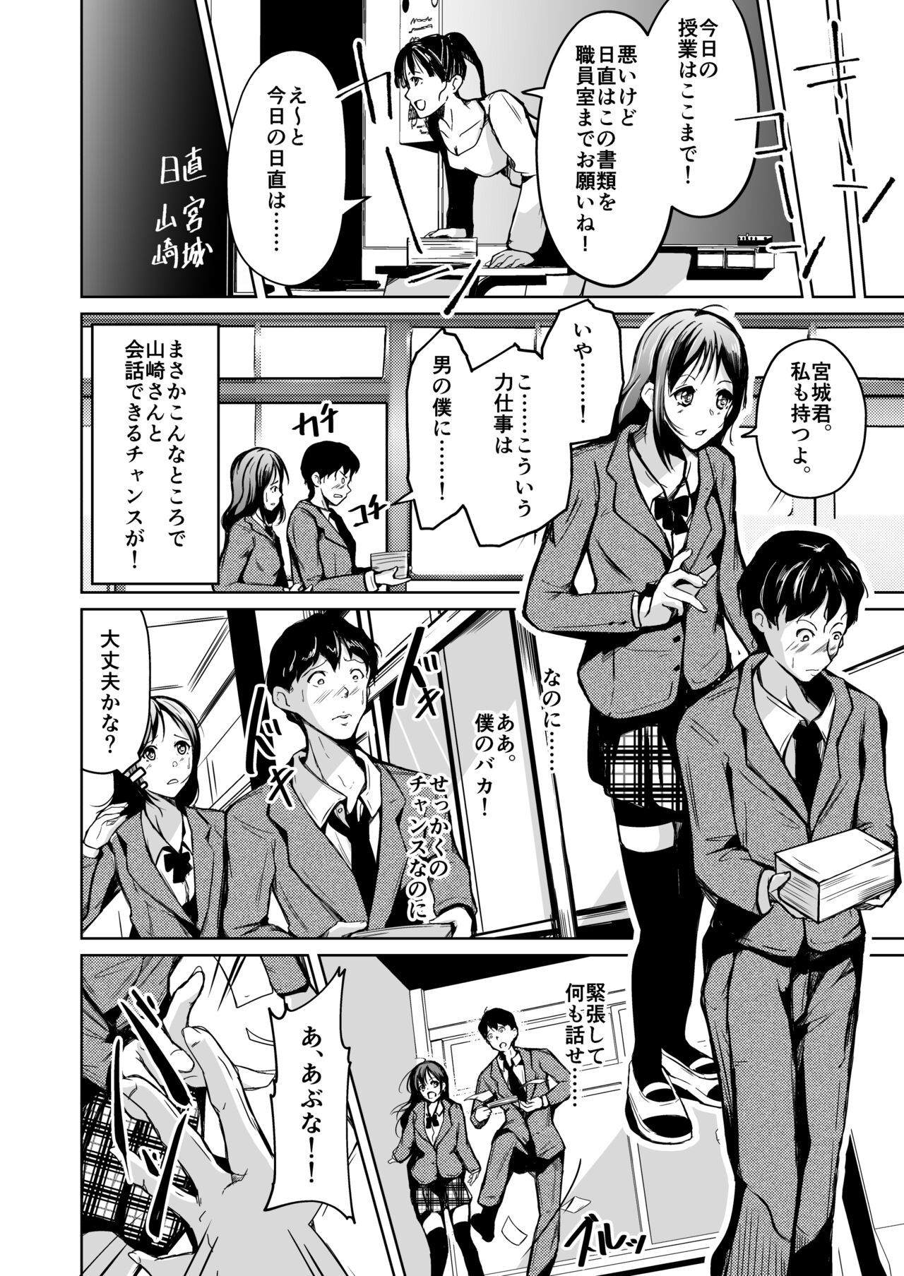 Irekawatte wa Hajimete Boku wa Kimi no Suki ni Fureta page 3 full