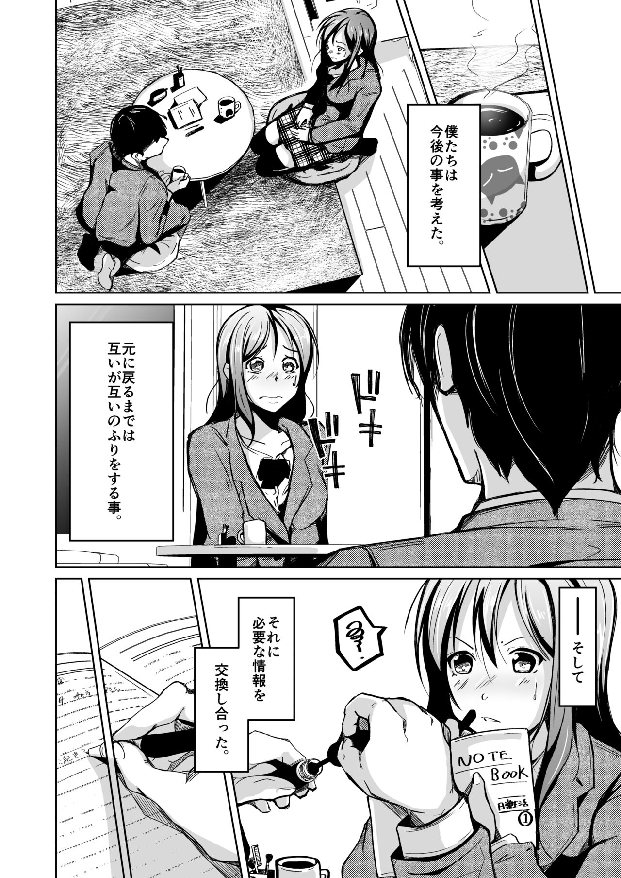 Irekawatte wa Hajimete Boku wa Kimi no Suki ni Fureta page 7 full
