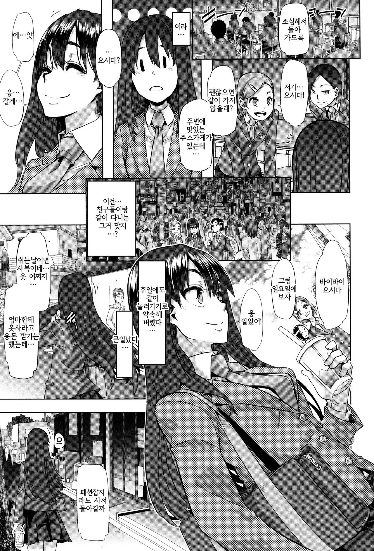Henshin - Emergence. 변신 page 11 full