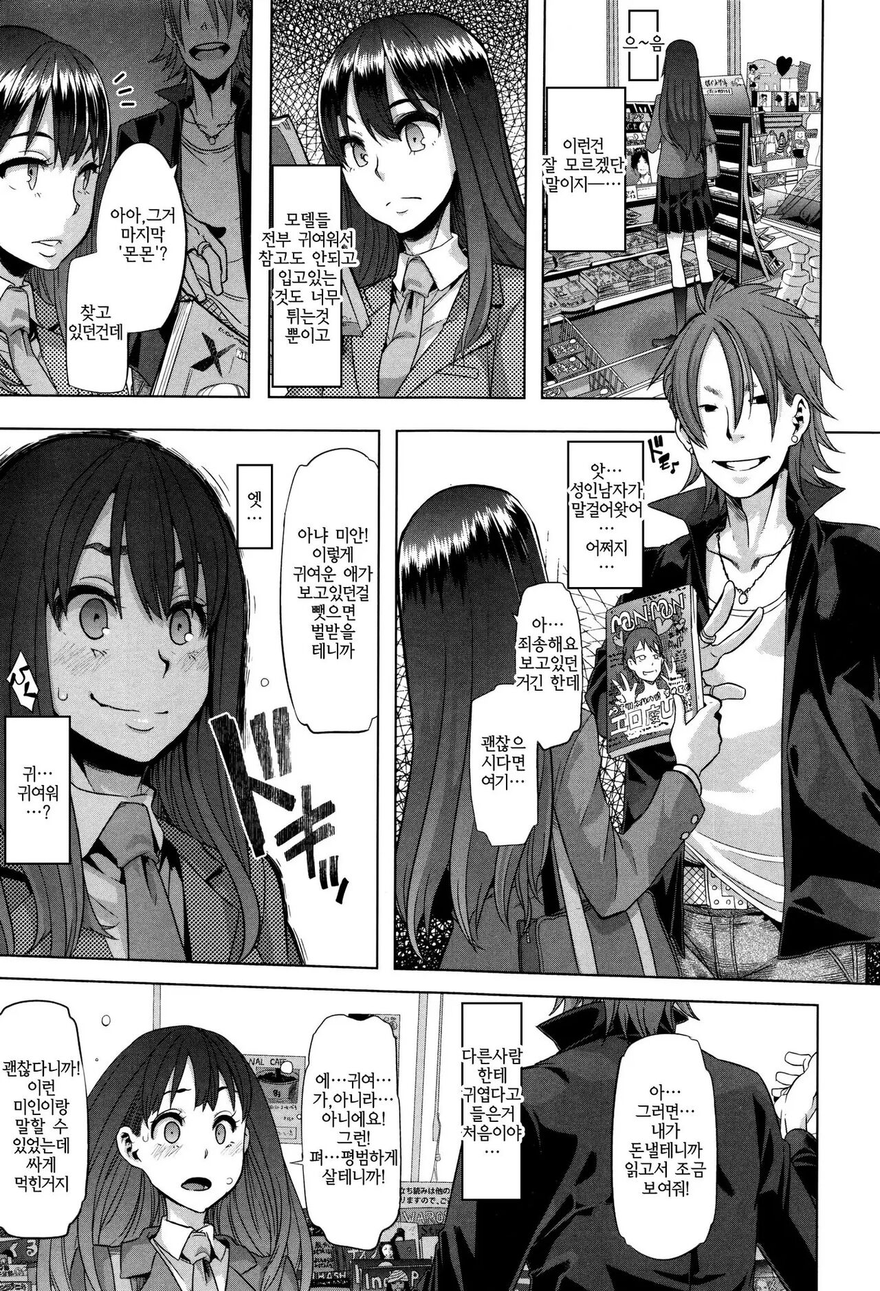 Henshin - Emergence. 변신 page 12 full