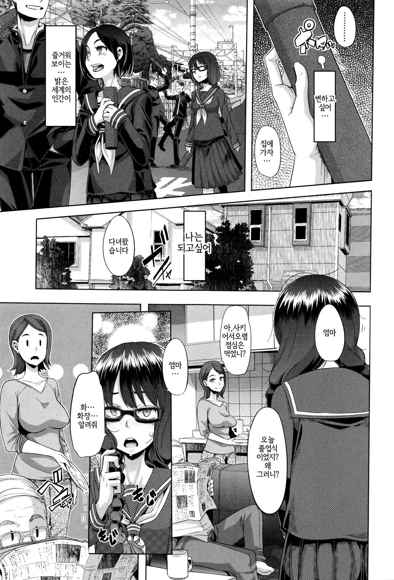 Henshin - Emergence. 변신 page 8 full