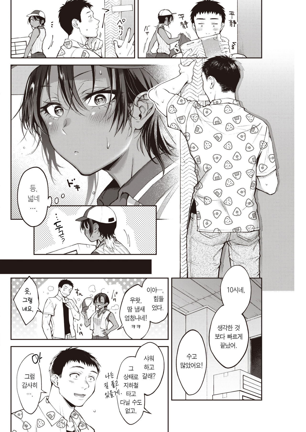 Toshi shita de senpai de | 연하면서 선배면서 page 11 full