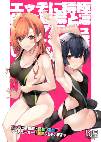 [Newton no Ringo (Inuzumi Masaki)] Ecchi ni Sekkyokuteki na Natsuha to Rinze ga Producer o Yuuwaku Shichaimasu (THE iDOLM@STER: Shiny Colors) [Digital] cover