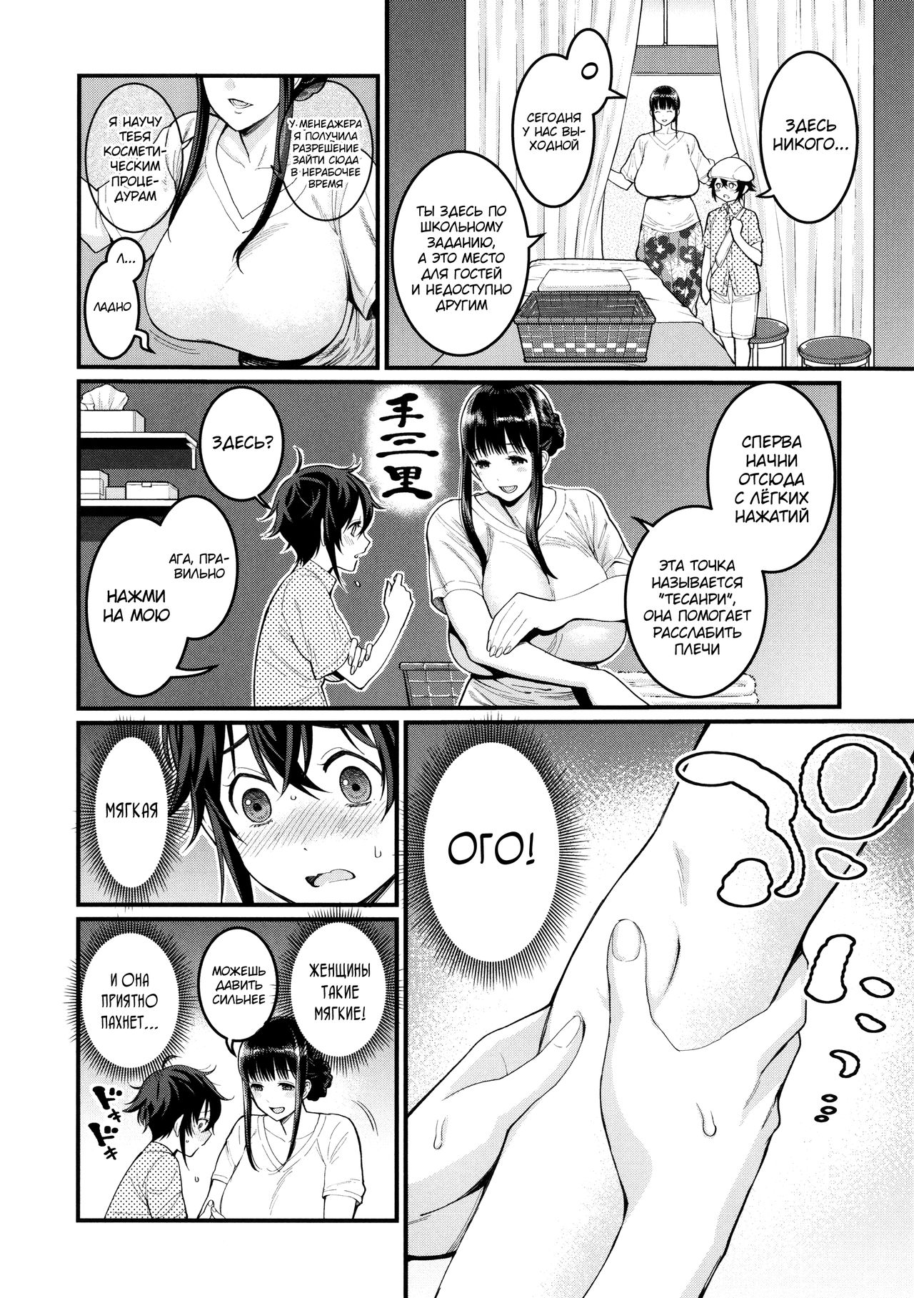 Boku no Otona Shokugyou Taiken Ch. 1-4 page 11 full