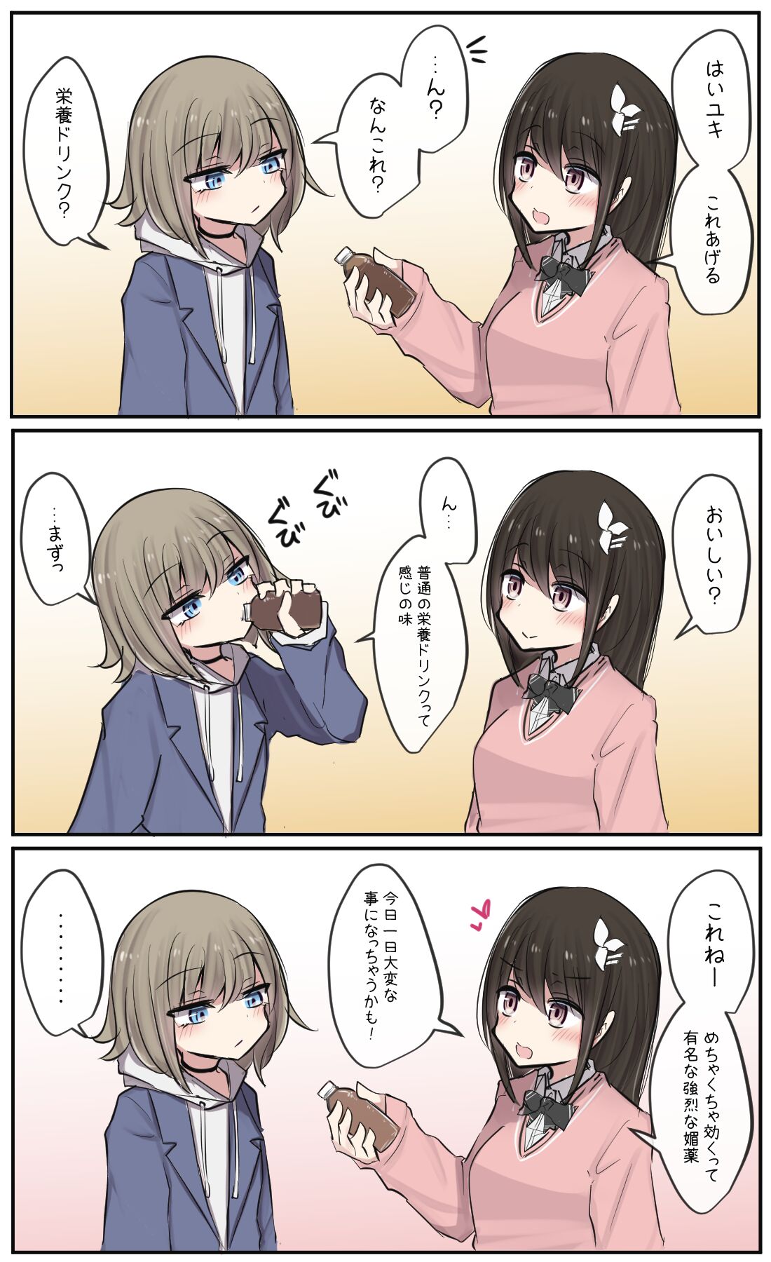 Shinyuu-chan to Biyaku page 1 full