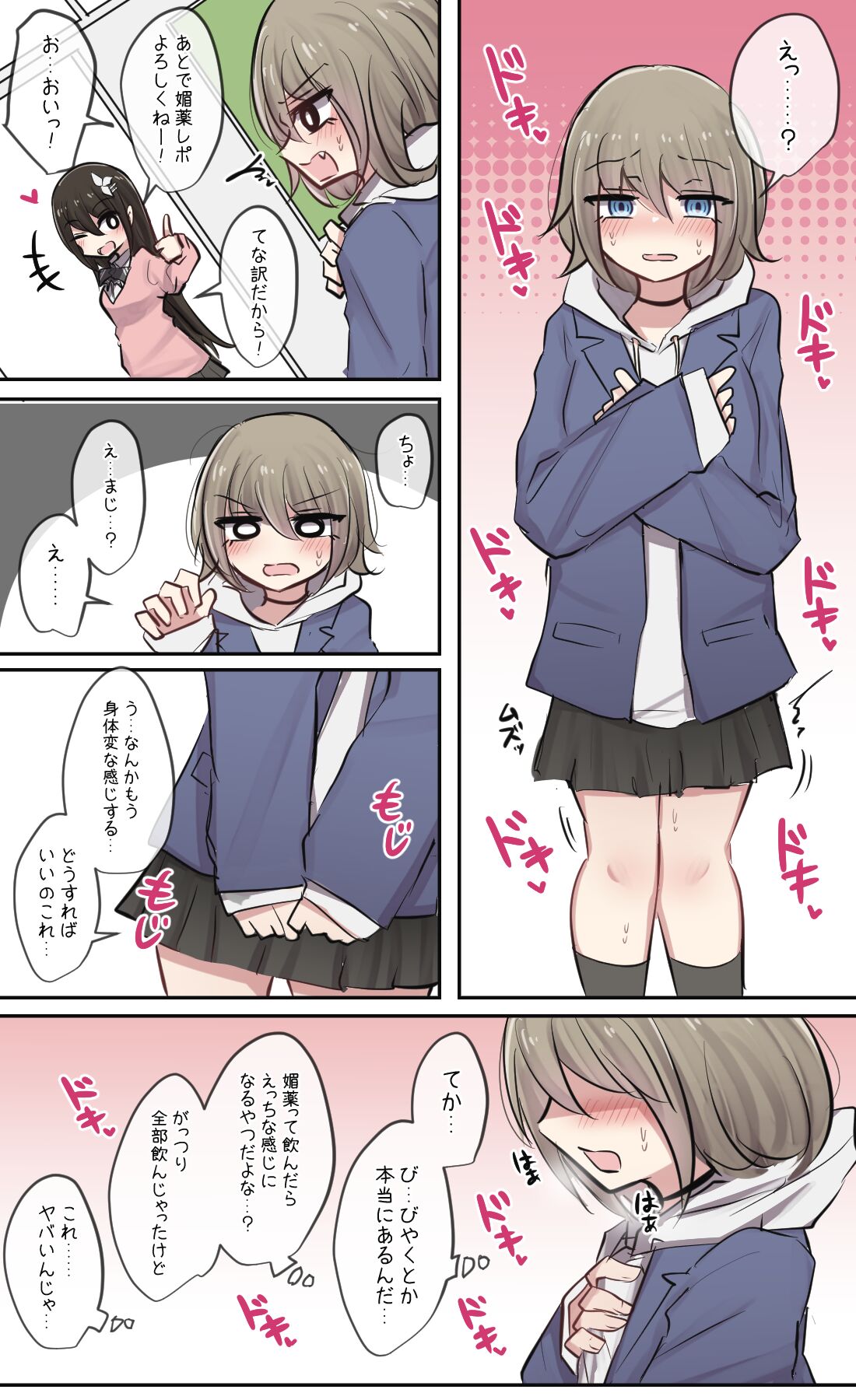 Shinyuu-chan to Biyaku page 2 full