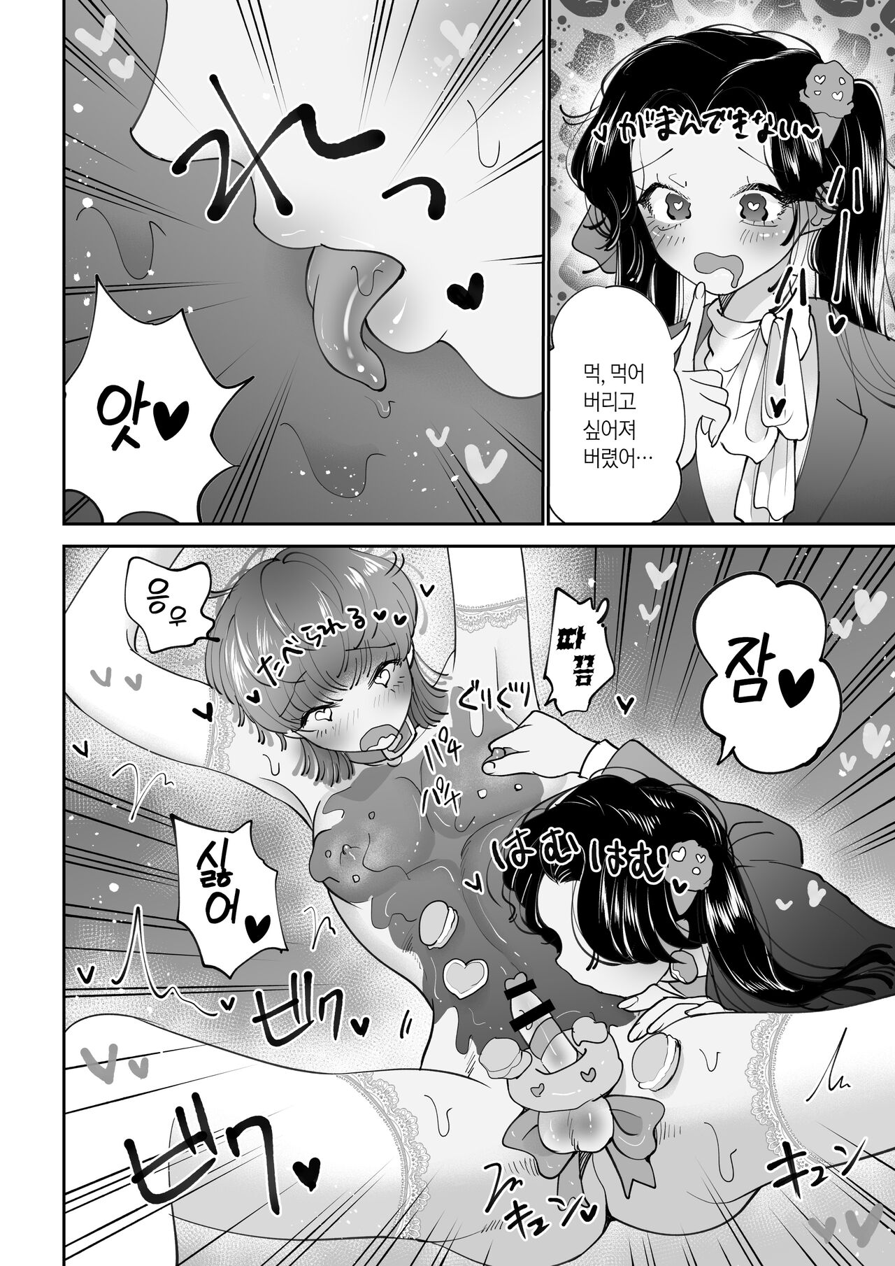Dessert Time Pink Blue | 디저트 타임 핑크블루 page 12 full