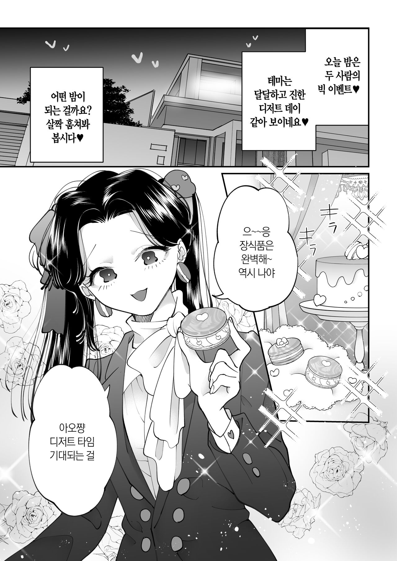 Dessert Time Pink Blue | 디저트 타임 핑크블루 page 3 full