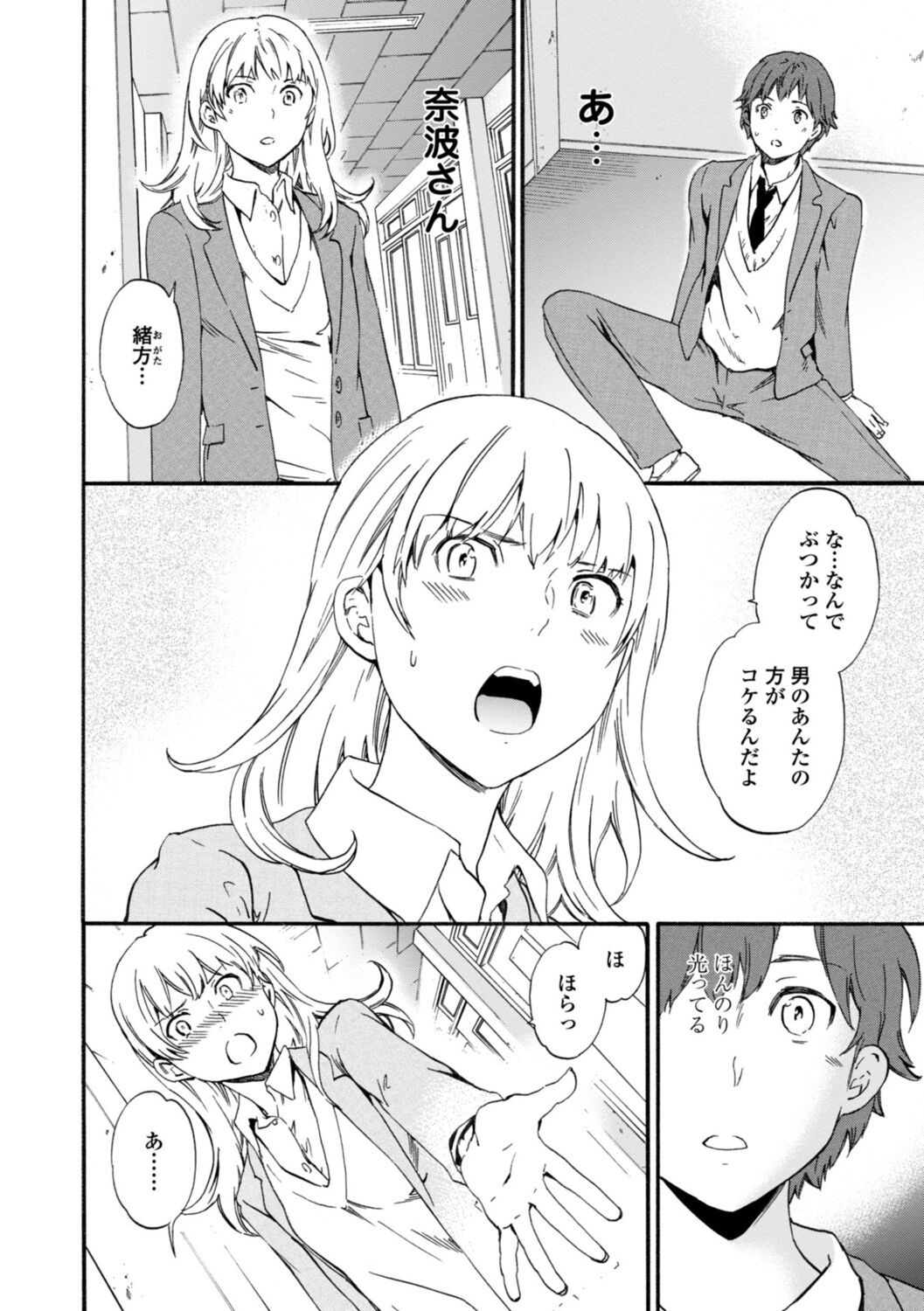 IMMORAL page 12 full