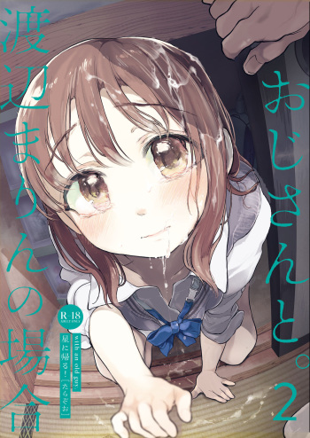 [Hoshi ni Kaeru! (Tarazoo)] Marin's Uncle 2 cover