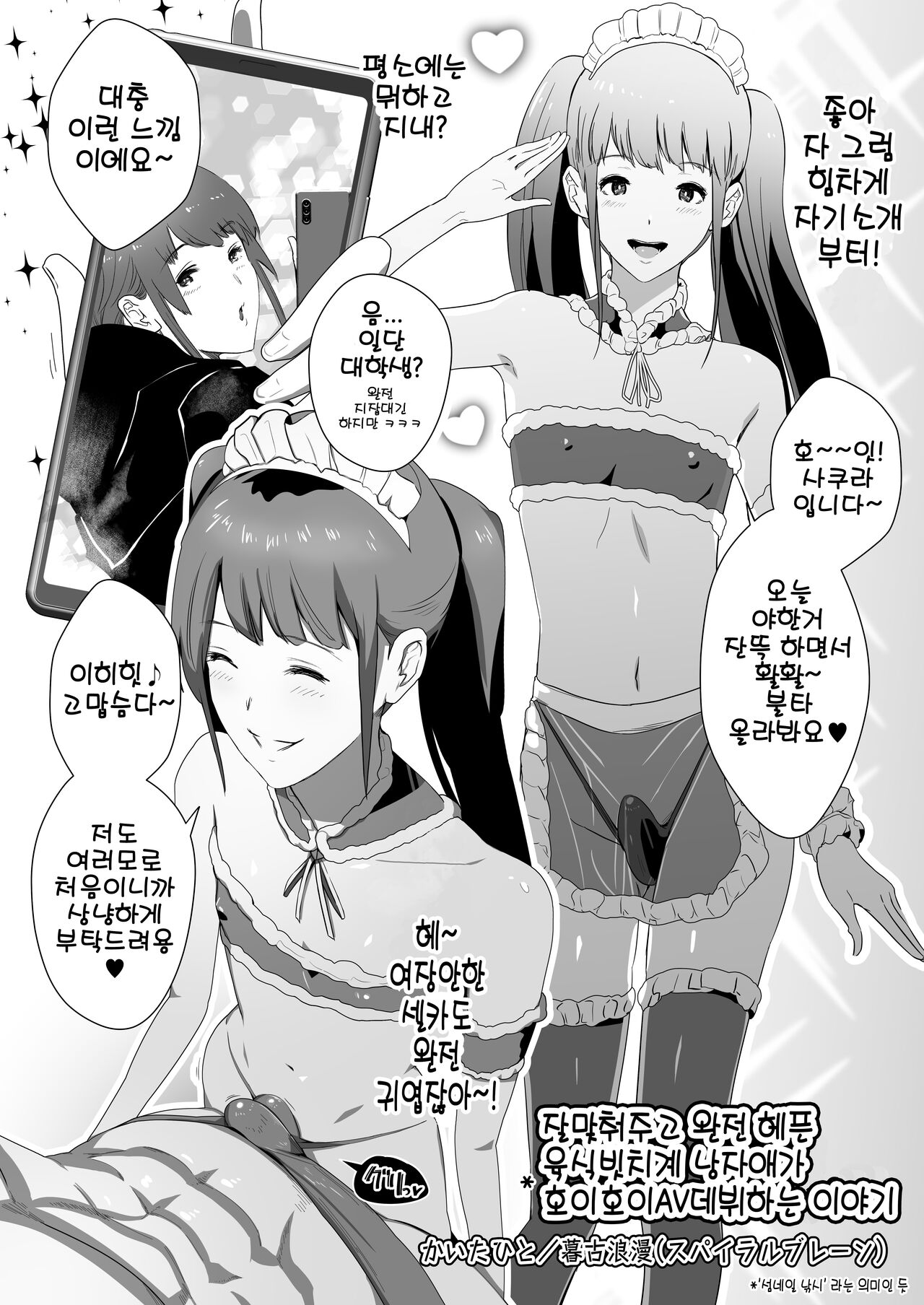 Shemale & Mesu Danshi Goudou-shi SHEMALE C' s HAVEN 2 page 10 full