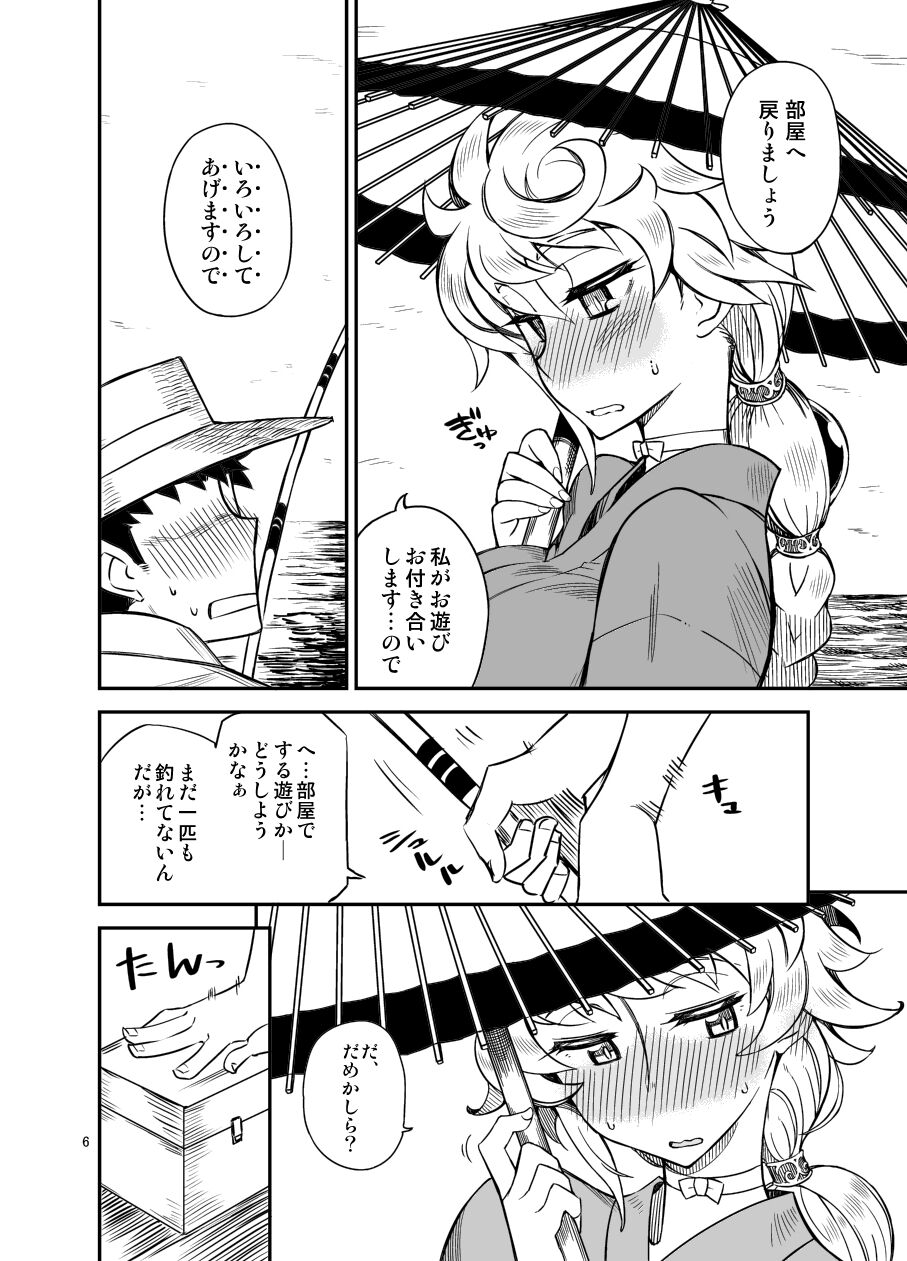 Gyutto Tabburi Iroiro Shite Kureru Shiroi Kumo to Amayadori Shimasen ka? page 6 full