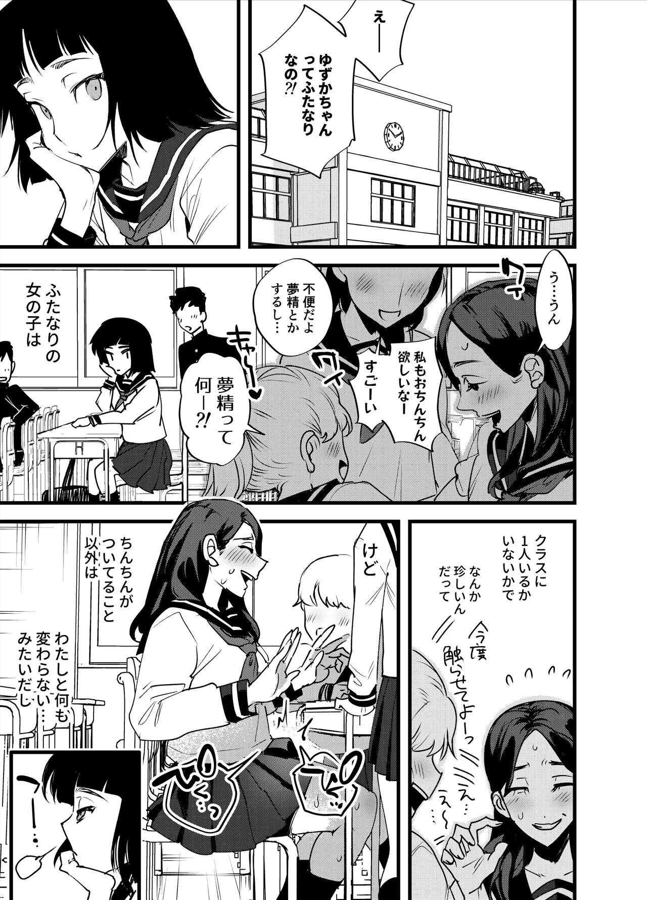 Hajimete no futanari page 2 full