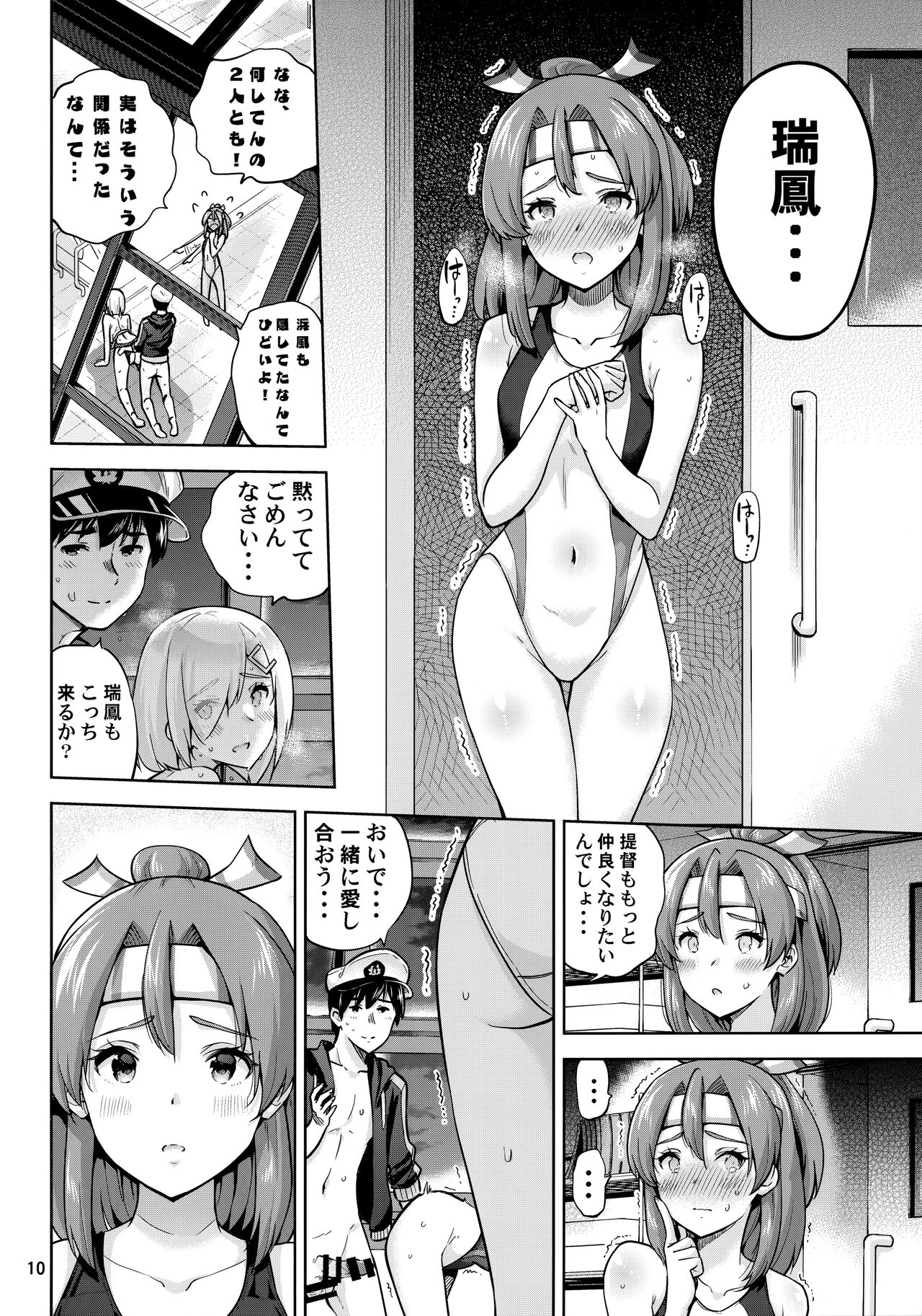 Kyouei Mizugi na Zuihou-chan to Hamakaze-san to. | Zuihou and Hamakaze in Racing Swimsuits page 11 full