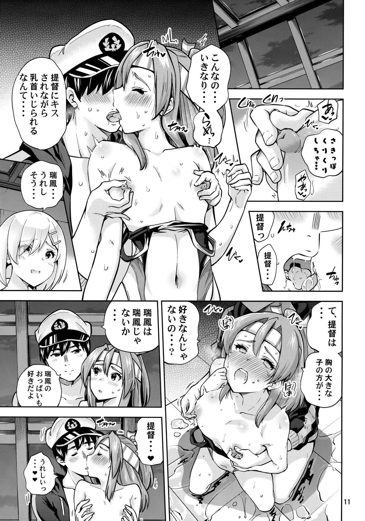 Kyouei Mizugi na Zuihou-chan to Hamakaze-san to. | Zuihou and Hamakaze in Racing Swimsuits page 12 full