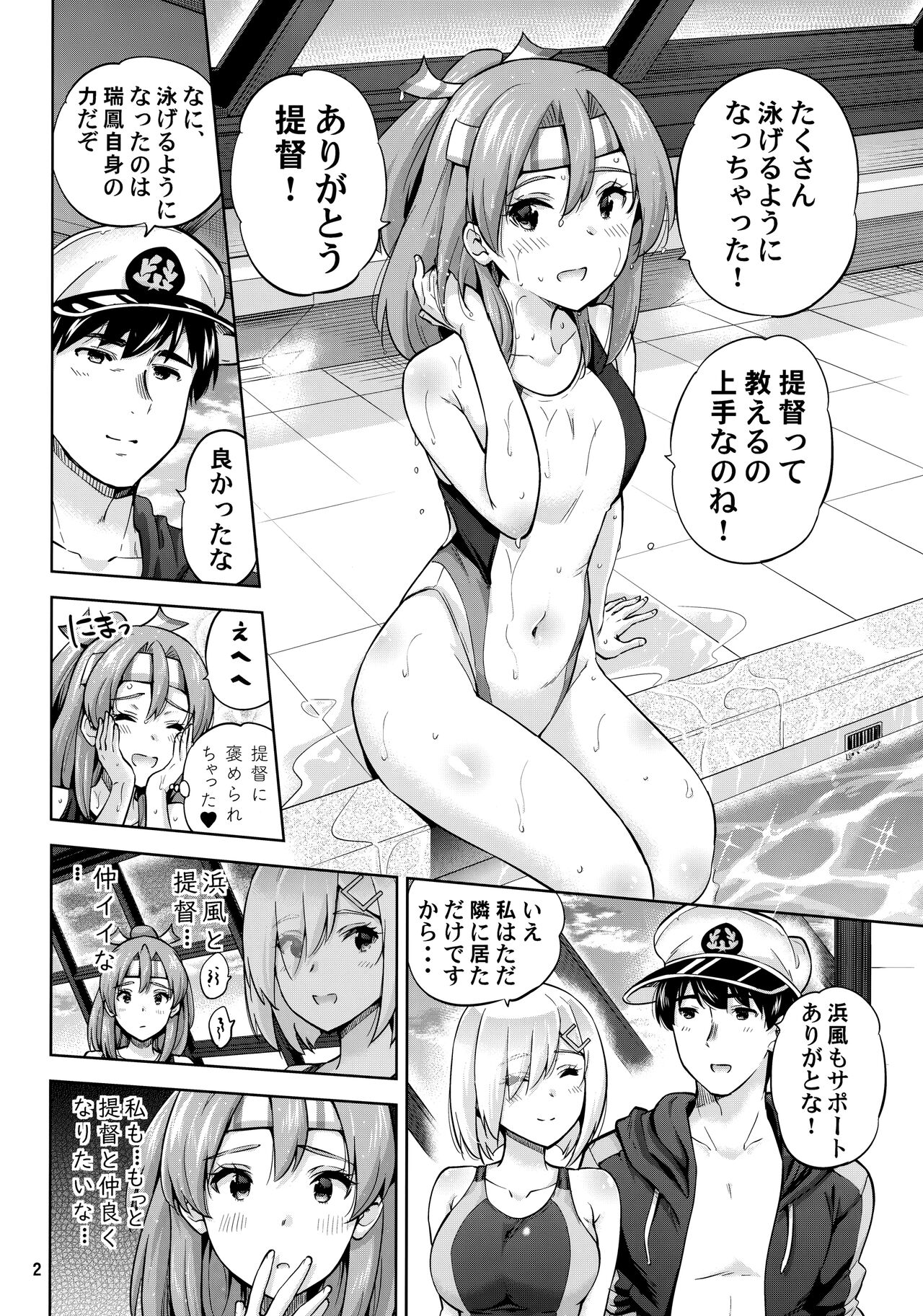 Kyouei Mizugi na Zuihou-chan to Hamakaze-san to. | Zuihou and Hamakaze in Racing Swimsuits page 3 full