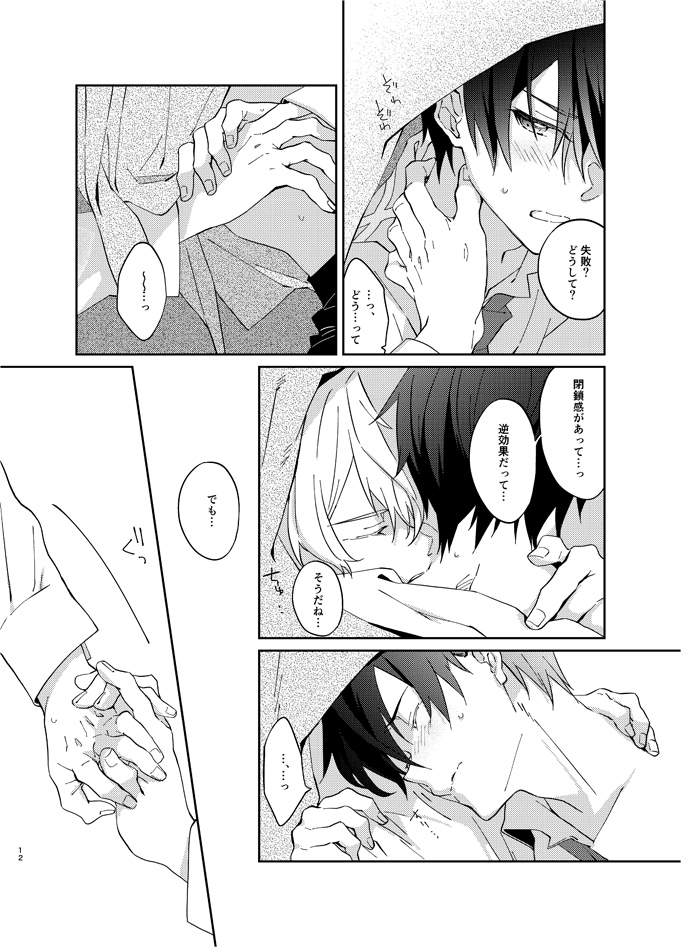 Mokuhyou made 3-centi page 11 full