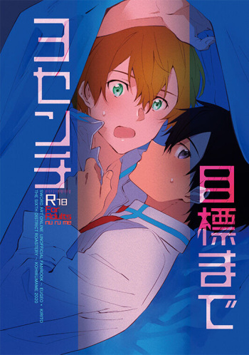 [THE SIXTH DISTRICT ROASTERY (Kohirumame)] Mokuhyou made 3-centi (Sword Art Online) [Digital] cover