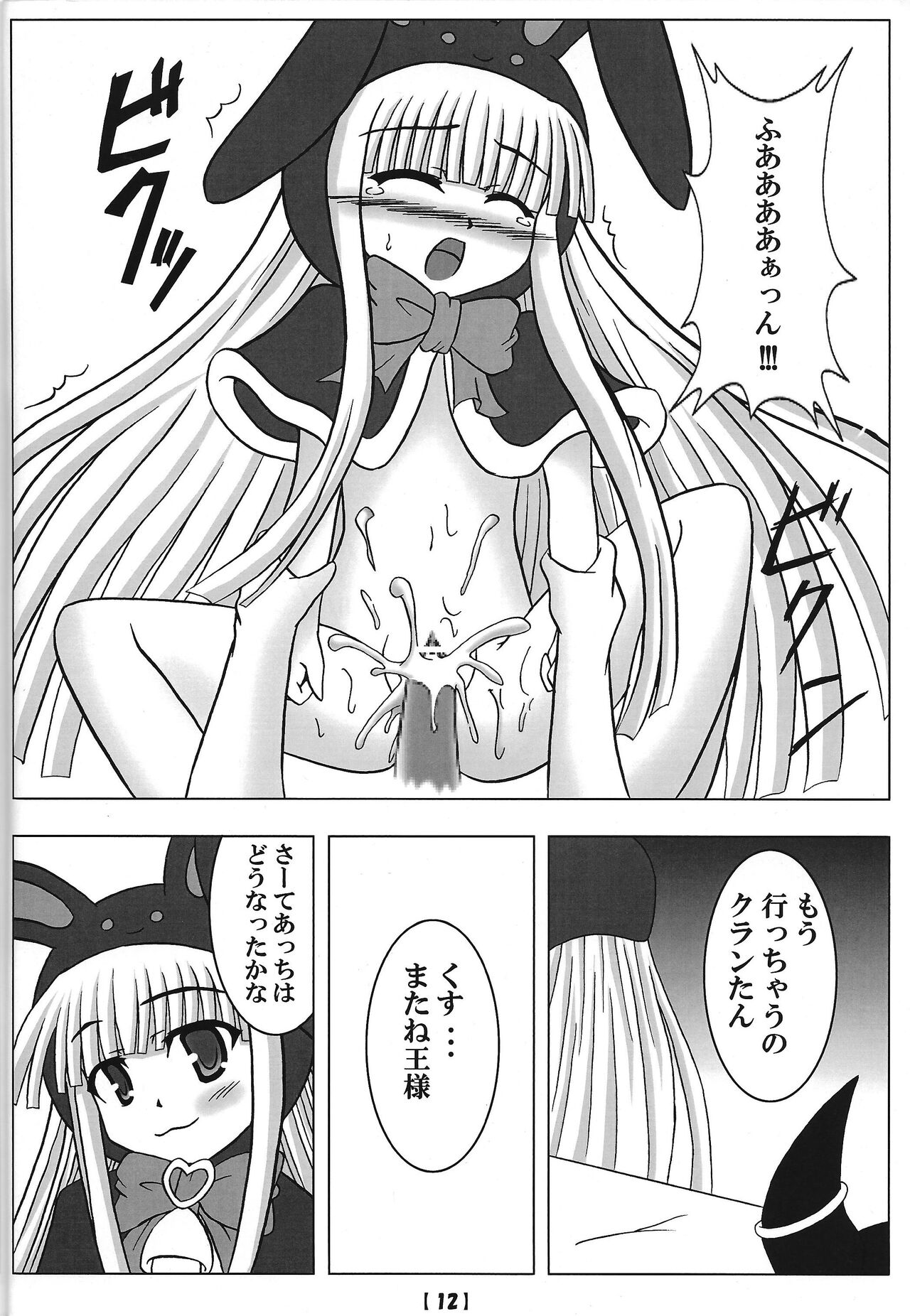 Ojo no shiren page 11 full