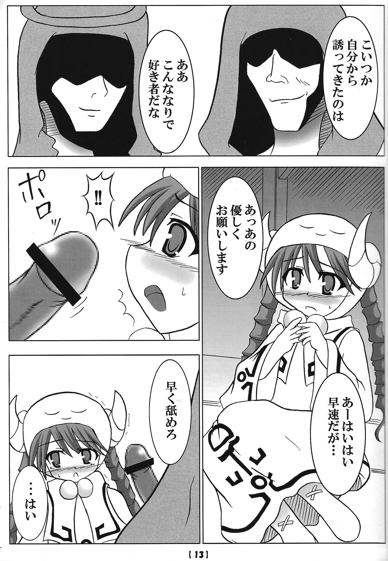 Ojo no shiren page 12 full