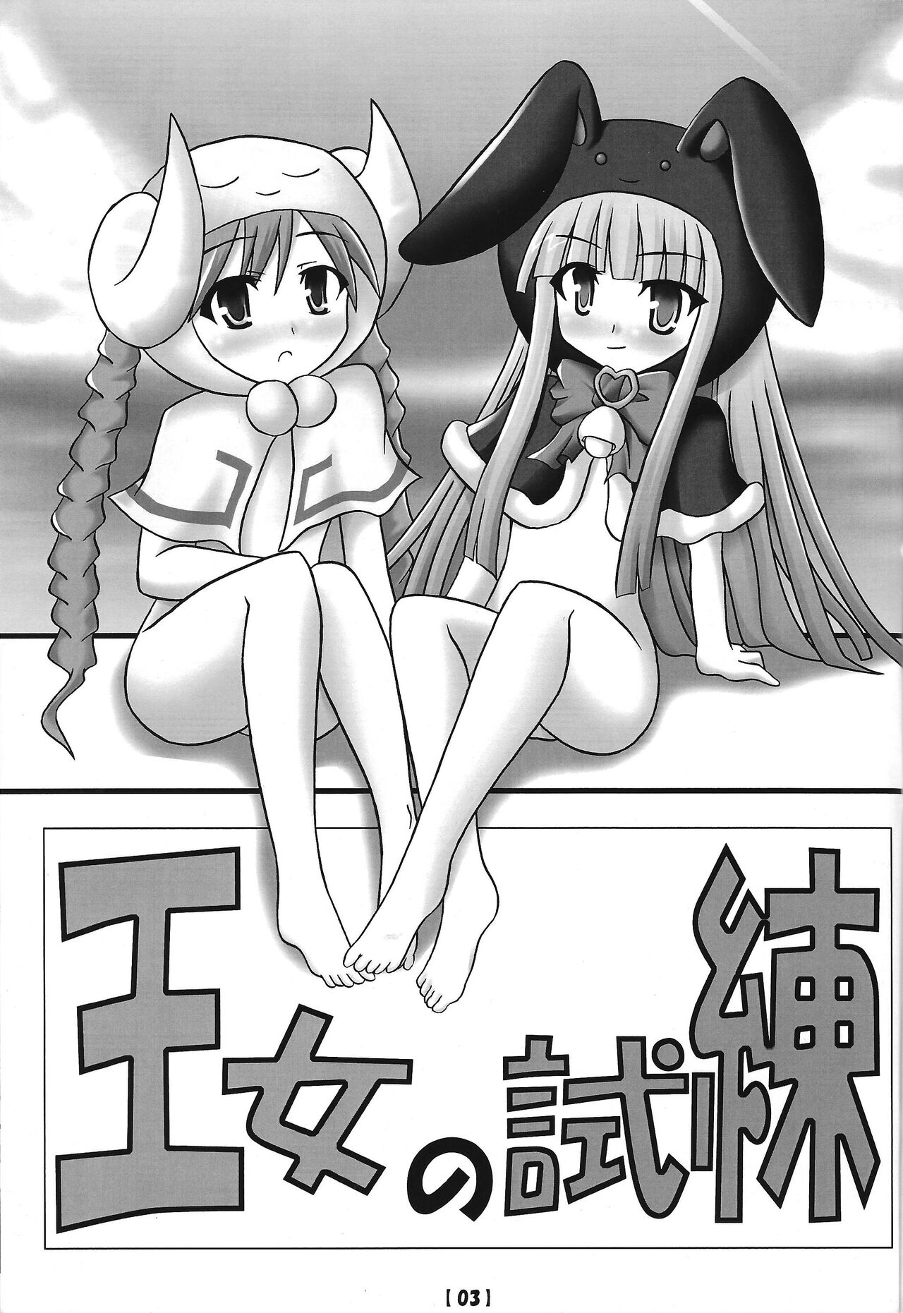 Ojo no shiren page 2 full