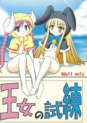 [Shochikubai (Otakehiko)] Ojo no shiren (Yu-Gi-Oh! OCG) cover