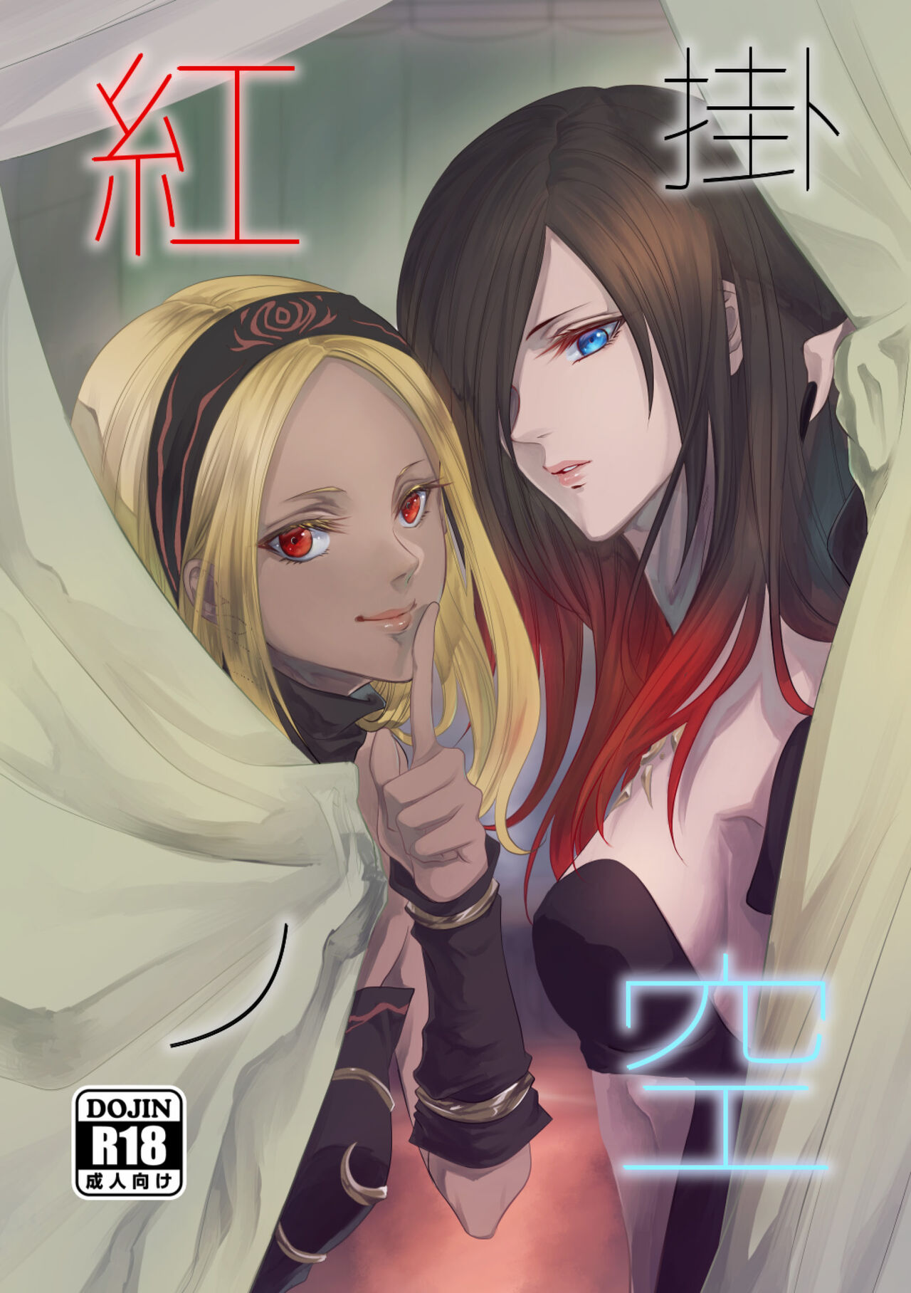Benikake no Sora page 1 full